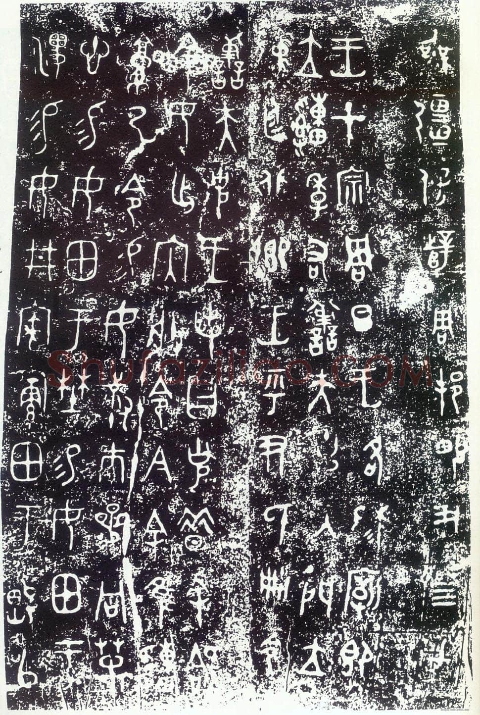 大克鼎金文作品欣赏,摘自先秦大克鼎