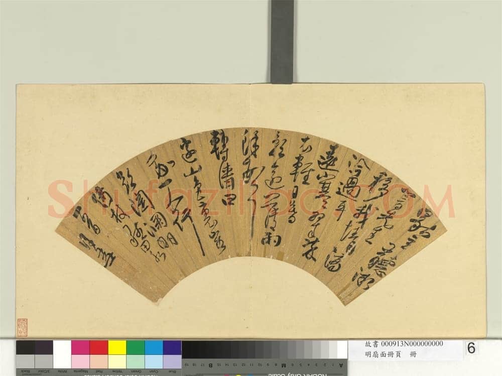 许友《草书诗扇》纸本草书 15.7×48.5cm 台北故宫博物院藏