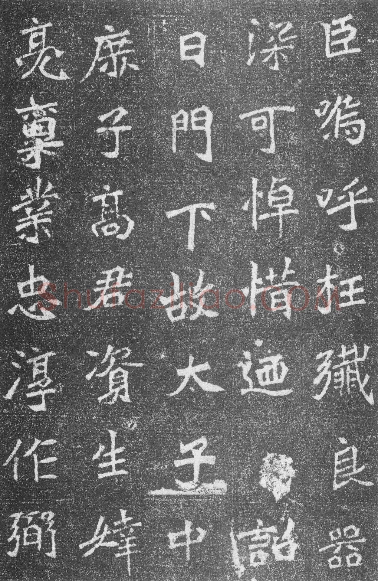 高道悦墓志前秦北朝碑刻碑拓,摘自前秦北朝高道悦墓志
