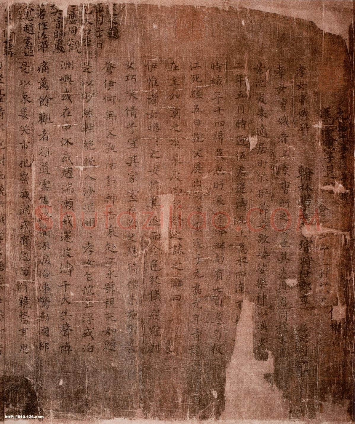 唐代 韩愈《曹娥碑》流传墨迹