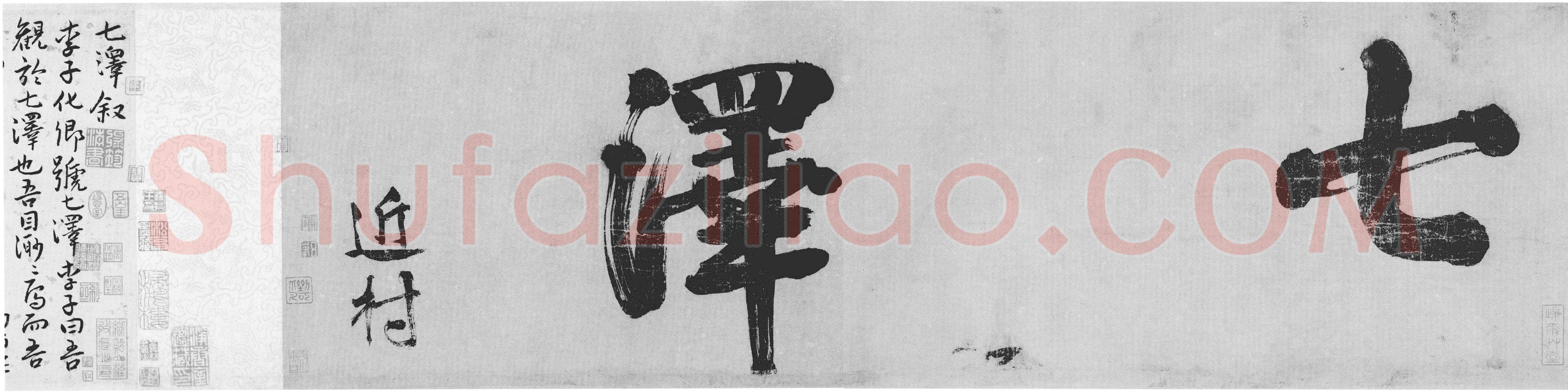唐顺之《行书七泽叙卷》洒金绢行书 26.7×568.5cm 北京故宫博物院藏