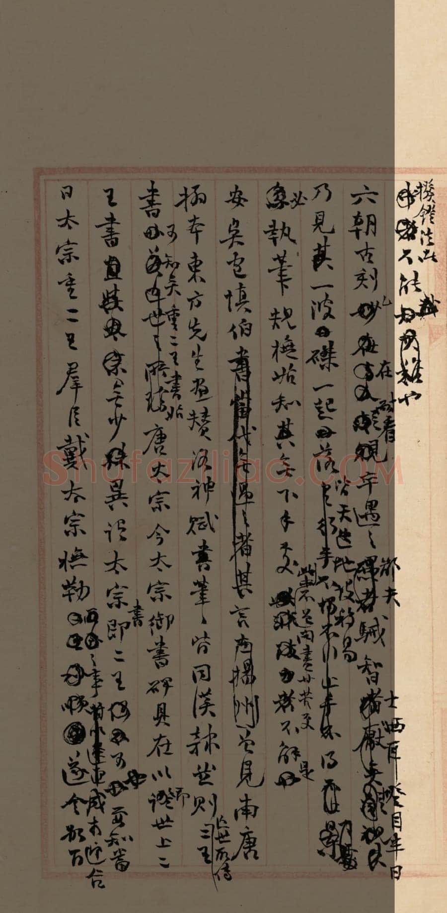 《“颜底魏面,信手拈来”关于赵之谦著述稿书》,戴家妙