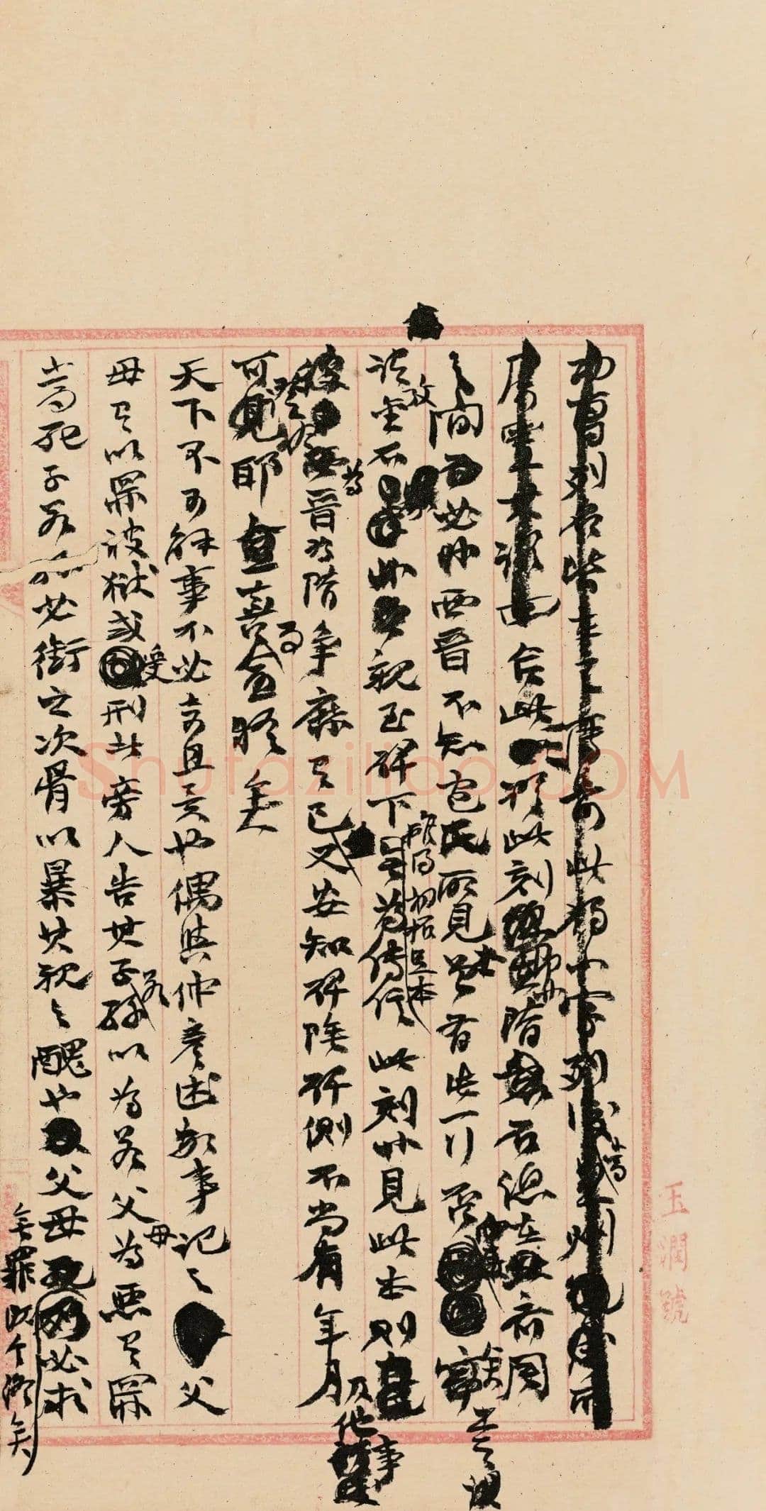 《“颜底魏面,信手拈来”关于赵之谦著述稿书》,戴家妙
