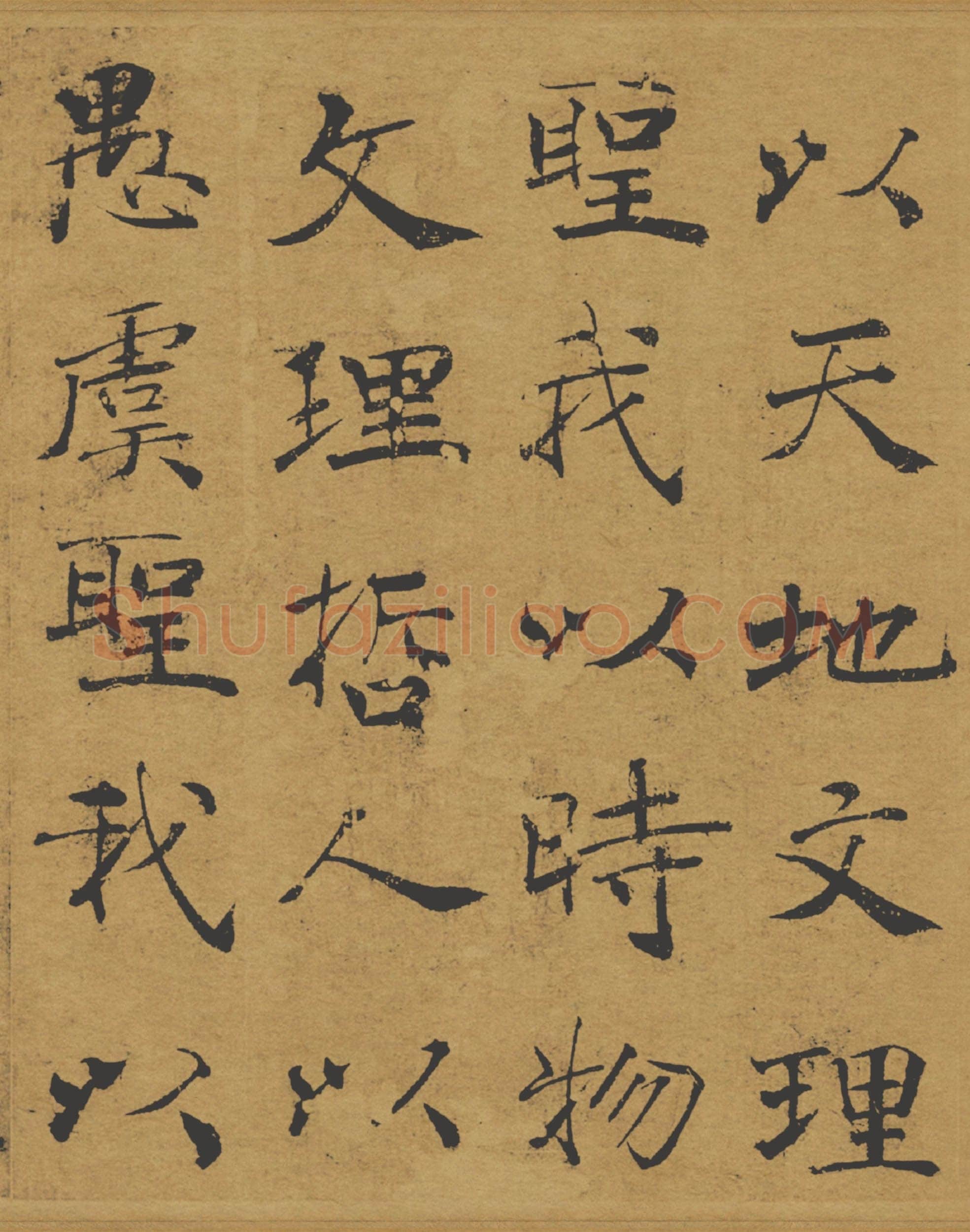 褚遂良《大字阴符经》(传)楷书 21×394cm 美国旧金山亚洲艺术馆藏