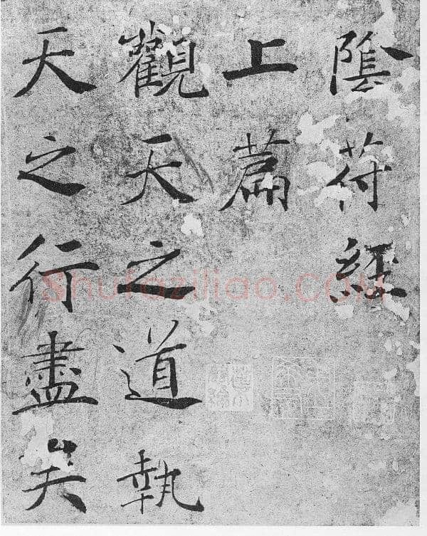 褚遂良《大字阴符经》(传)楷书 21×394cm 美国旧金山亚洲艺术馆藏