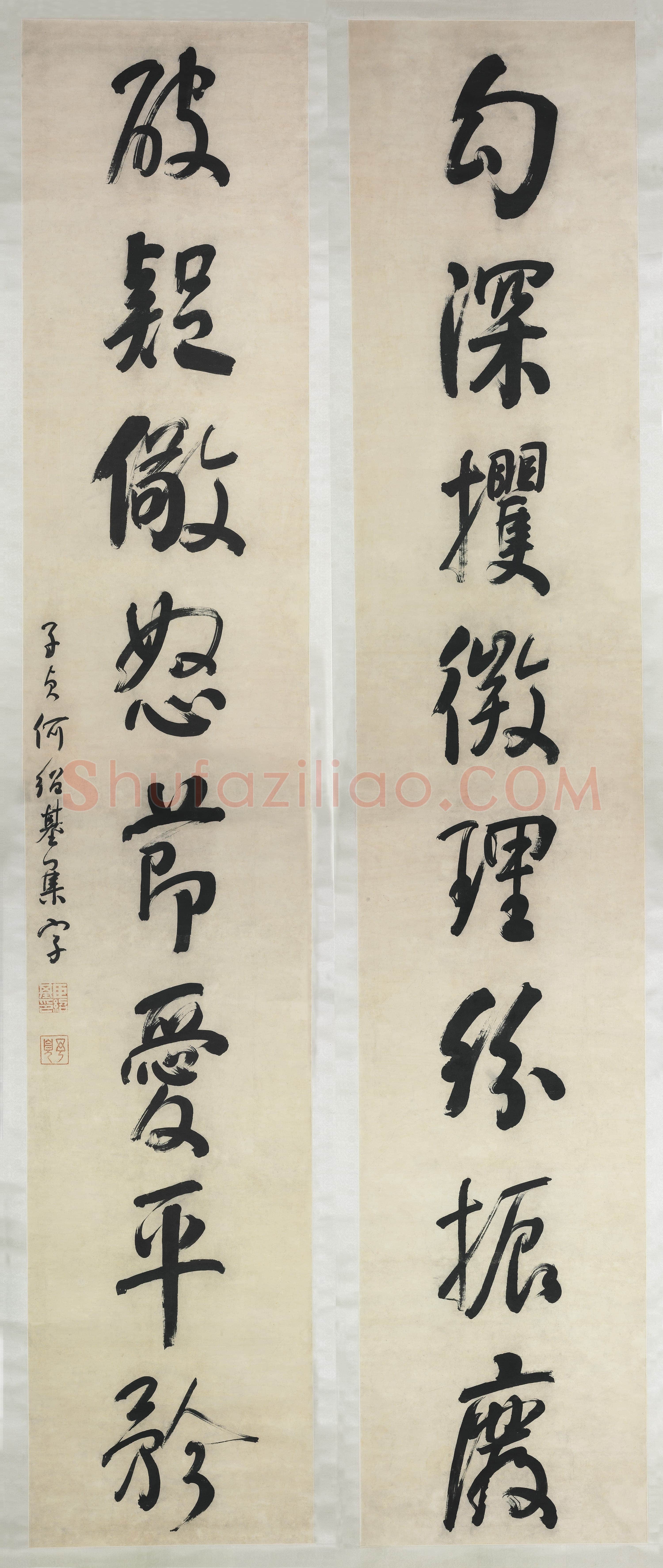 何绍基《行楷“勾深破疑”八言联》