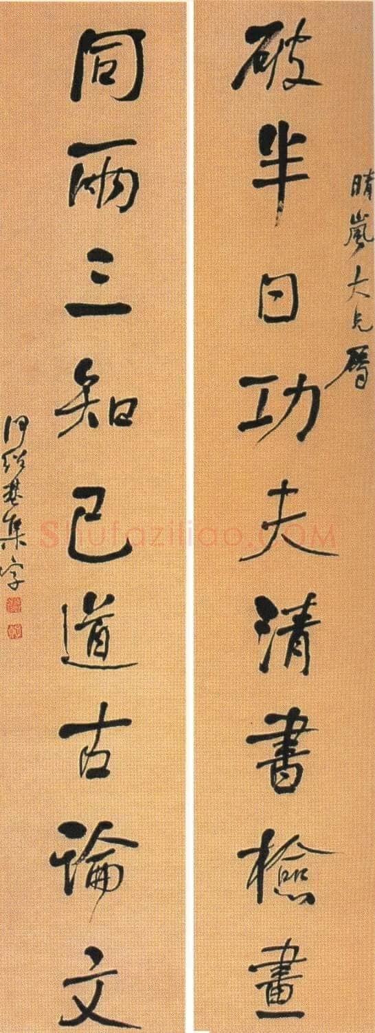 何绍基《行楷破半同两联九言联》