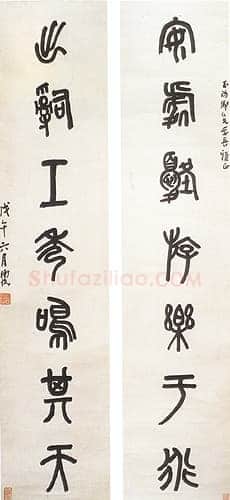陈衡恪篆书七言联