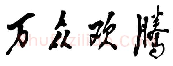 邓小平
