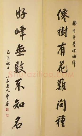 曹容《题赠连胜彦七言联》行书