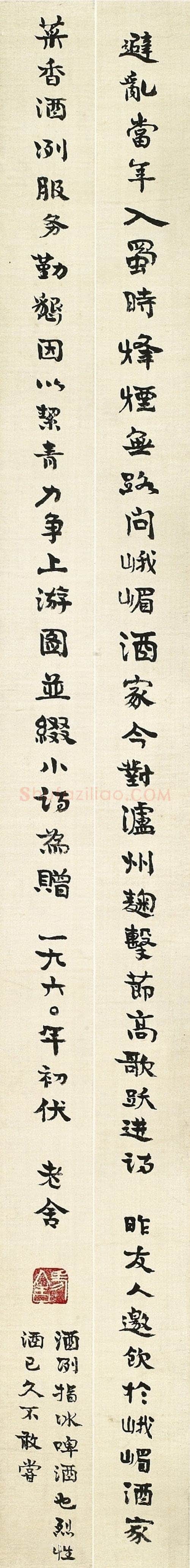 老舍《赠友人句立轴》纸本 台湾何创时书法艺术基金会藏