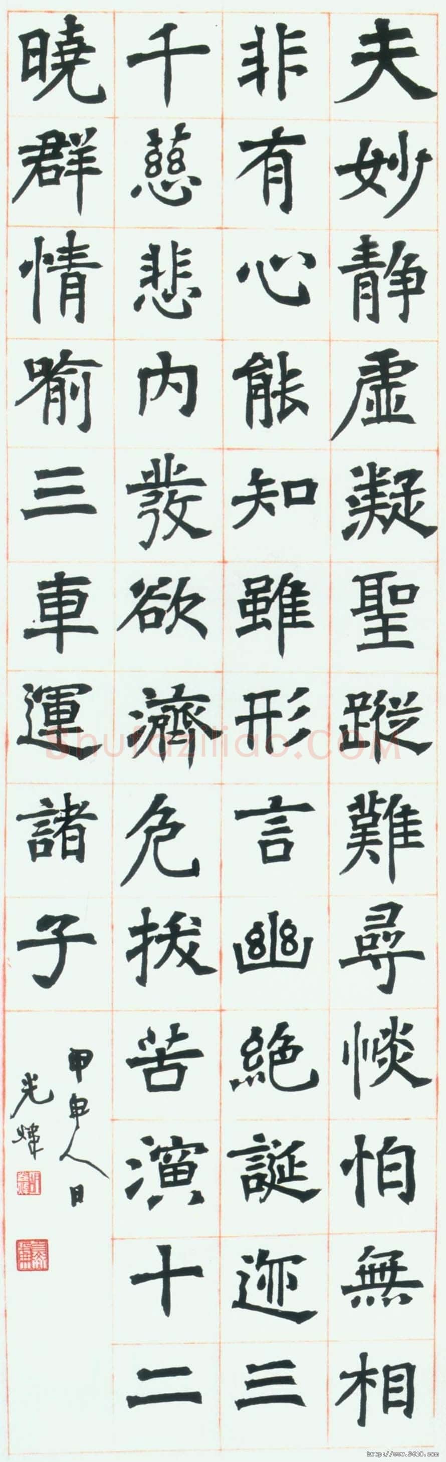 胡小石《临魏碑楷书轴》