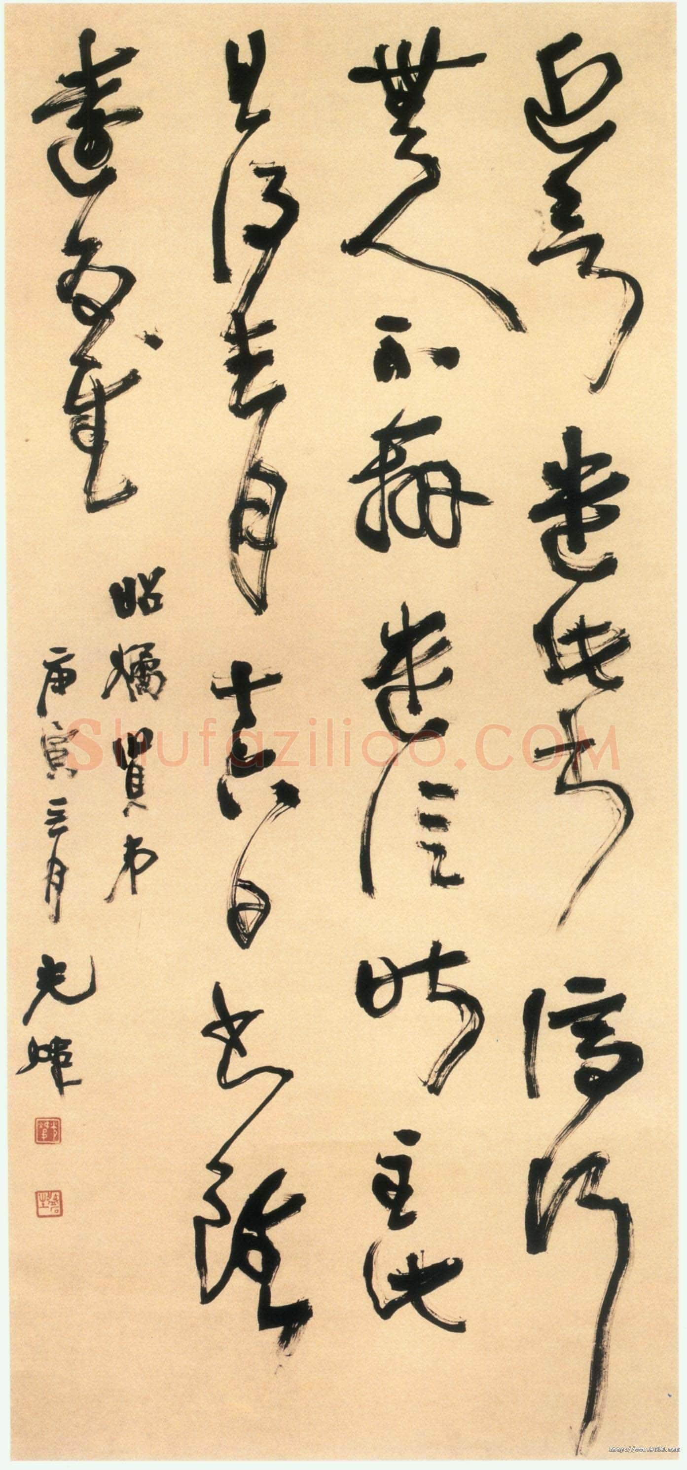 胡小石《临王羲之草书轴》