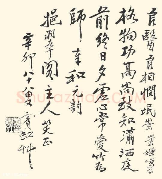 黄宾虹行书诗翰