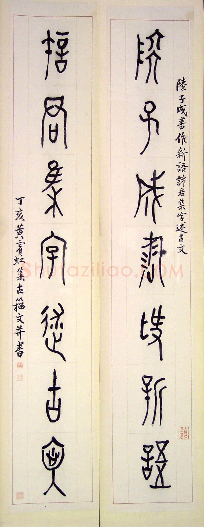 黄宾虹大篆七言联