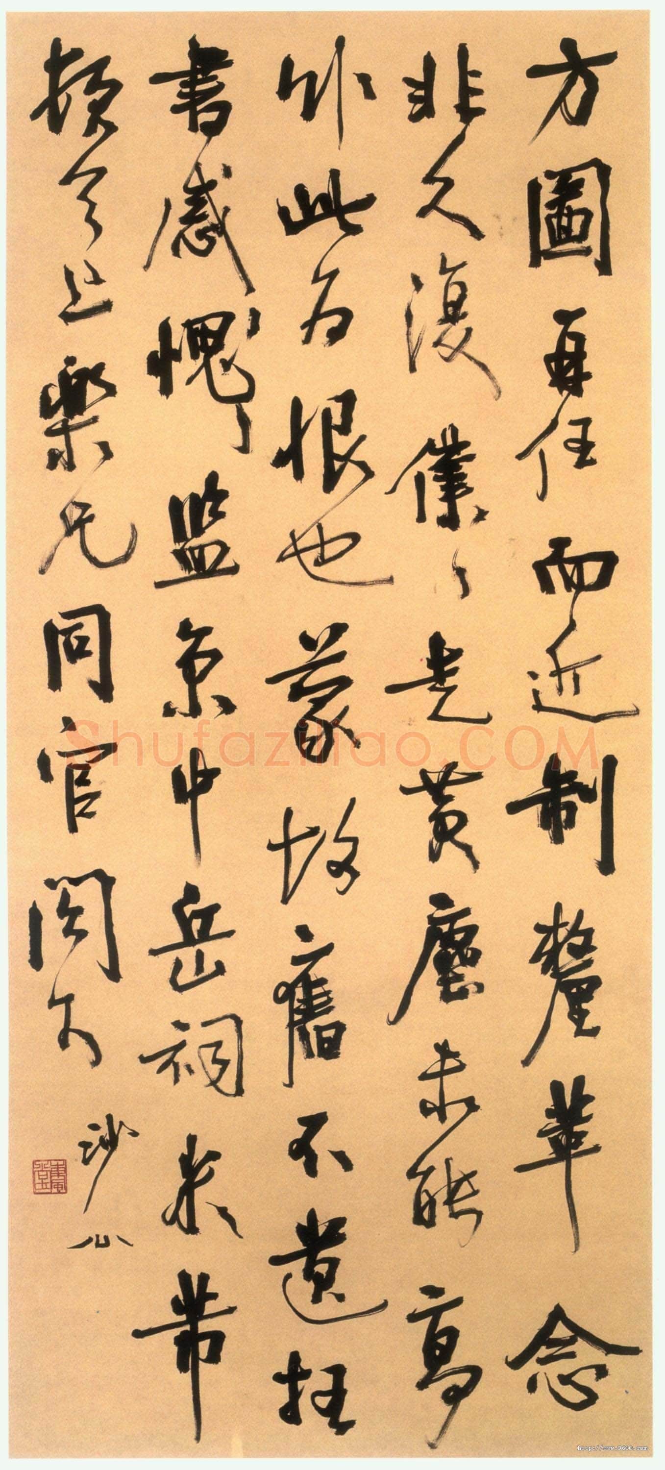 胡小石《临米芾行书轴》