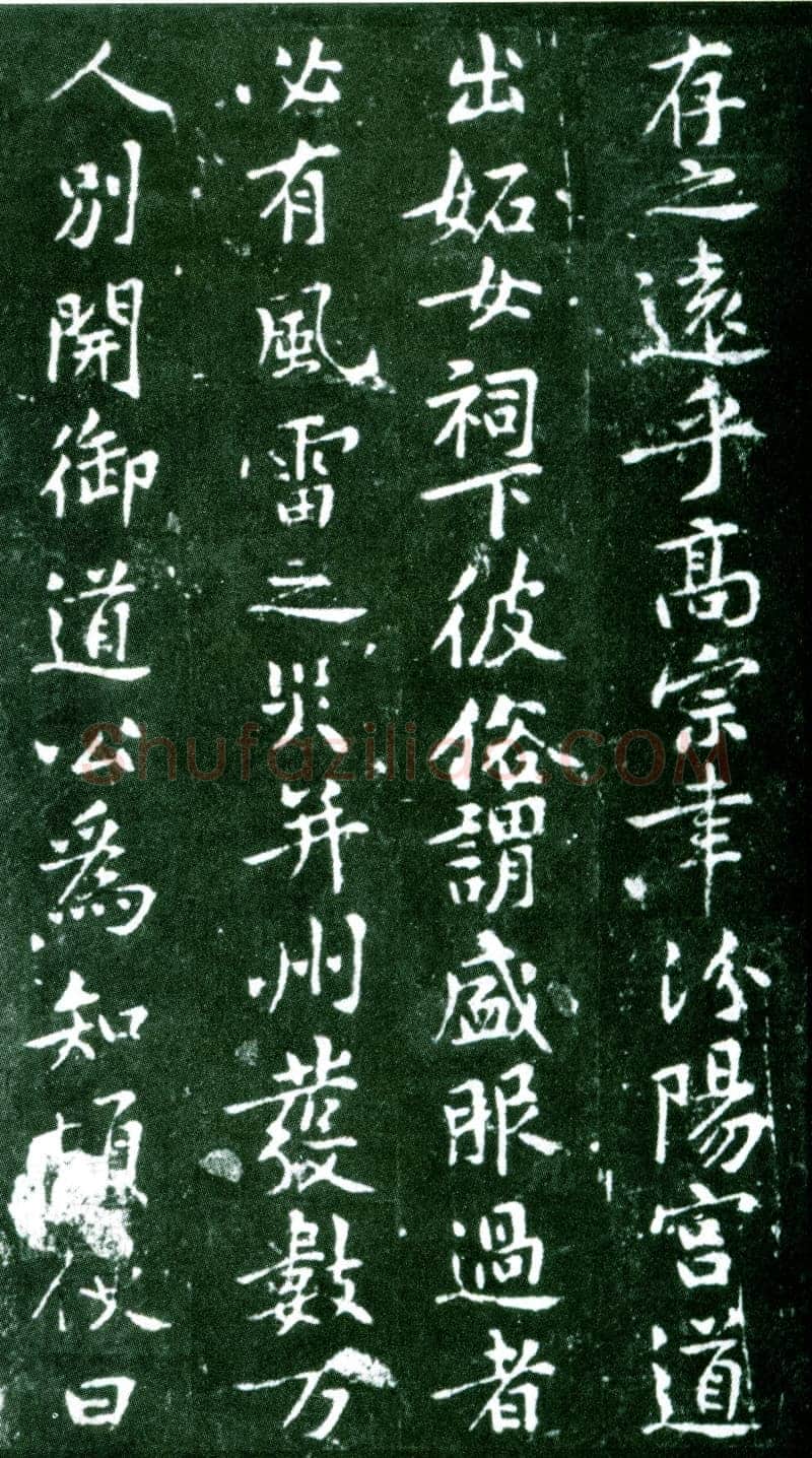 黄庭坚《狄梁公碑》宋拓本 北京大学图书馆藏
