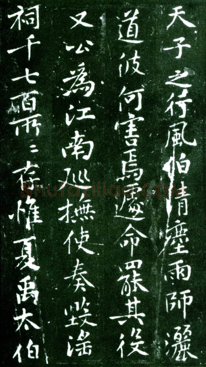 黄庭坚《狄梁公碑》宋拓本 北京大学图书馆藏