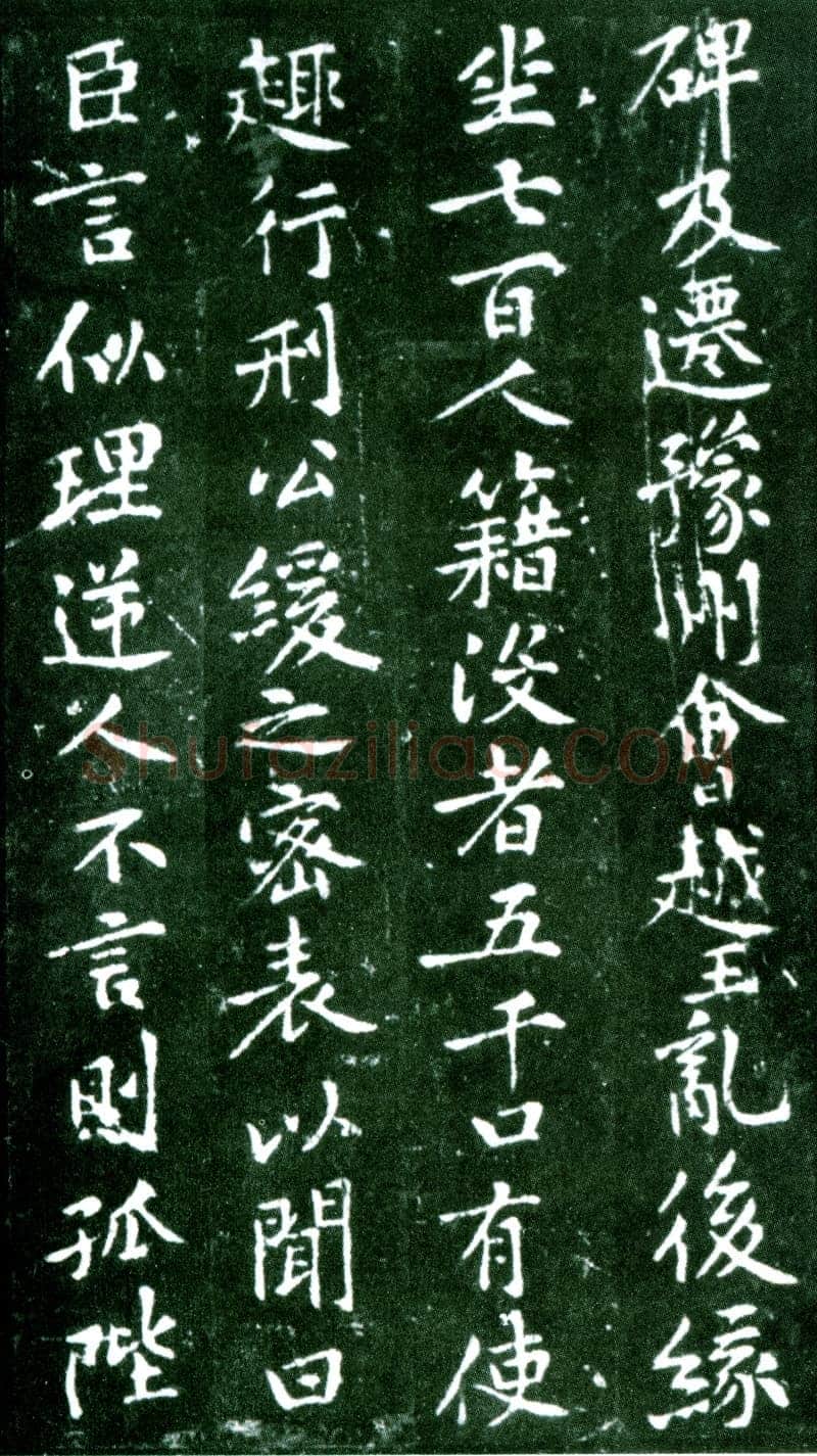 黄庭坚《狄梁公碑》宋拓本 北京大学图书馆藏