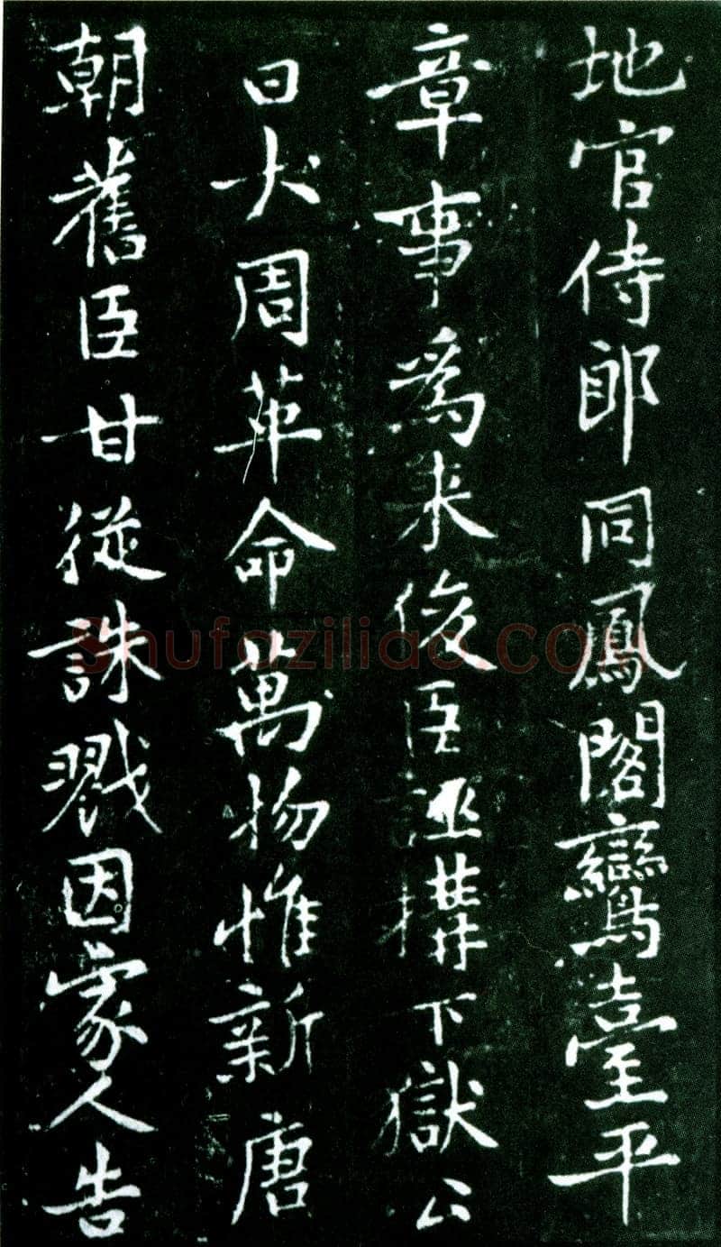 黄庭坚《狄梁公碑》宋拓本 北京大学图书馆藏