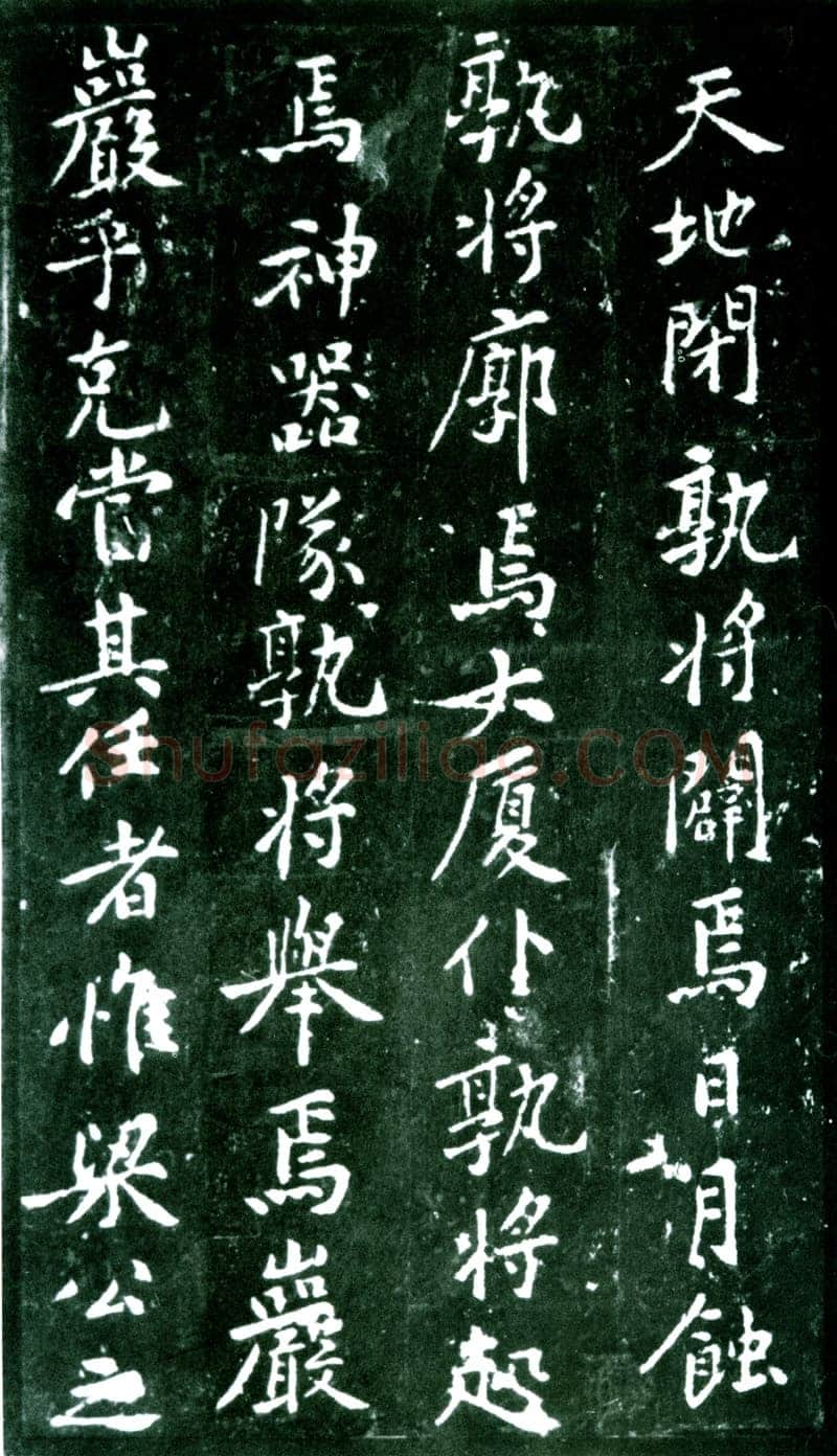 黄庭坚《狄梁公碑》宋拓本 北京大学图书馆藏