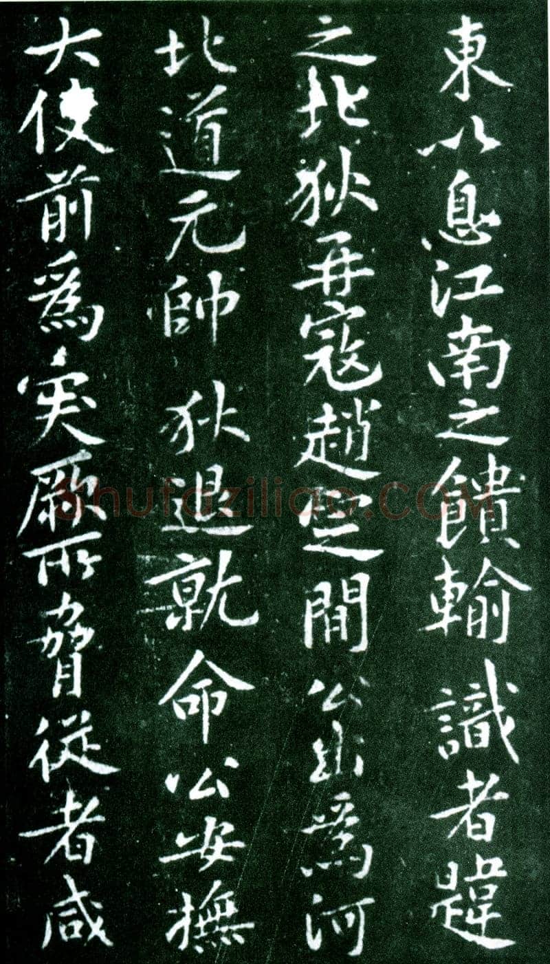 黄庭坚《狄梁公碑》宋拓本 北京大学图书馆藏