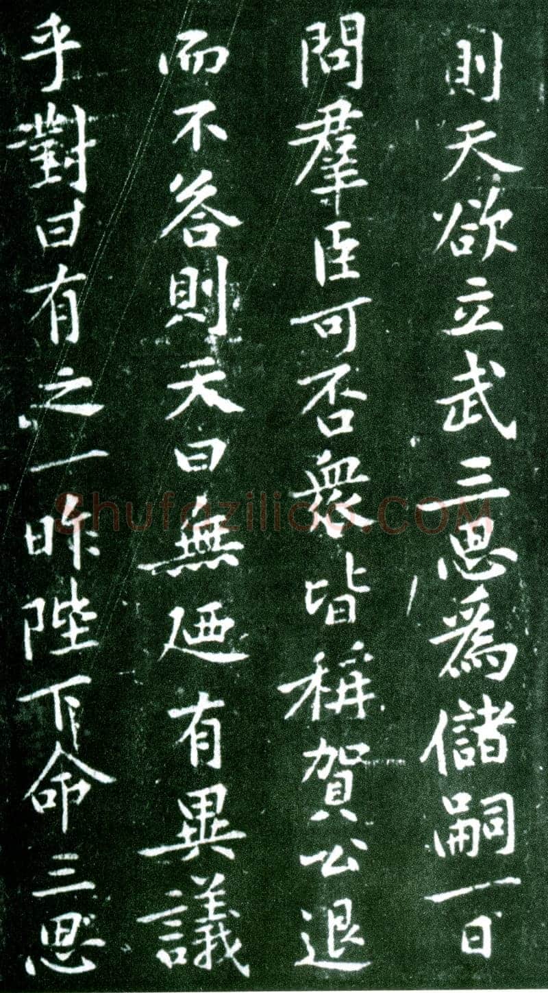 黄庭坚《狄梁公碑》宋拓本 北京大学图书馆藏