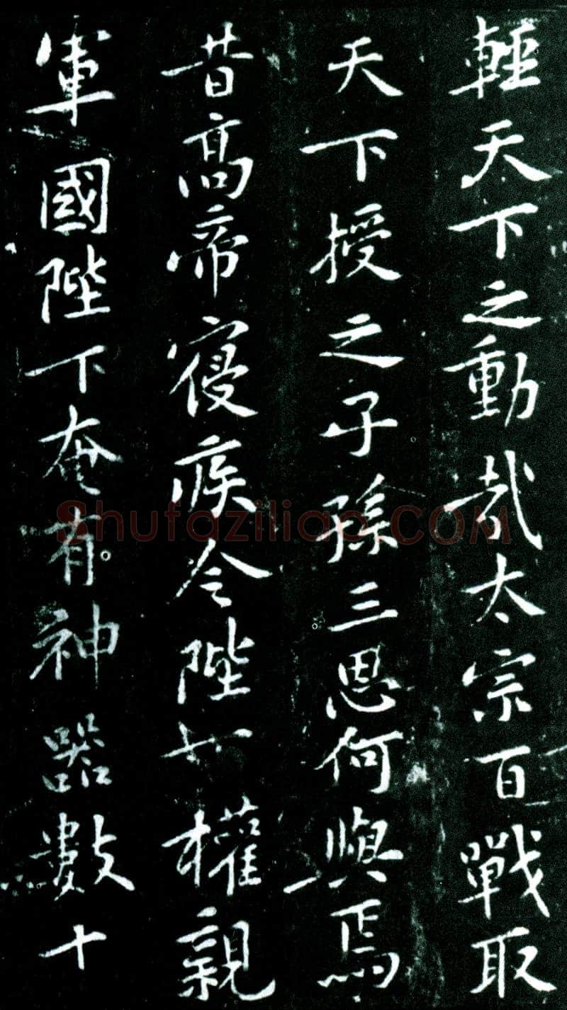 黄庭坚《狄梁公碑》宋拓本 北京大学图书馆藏