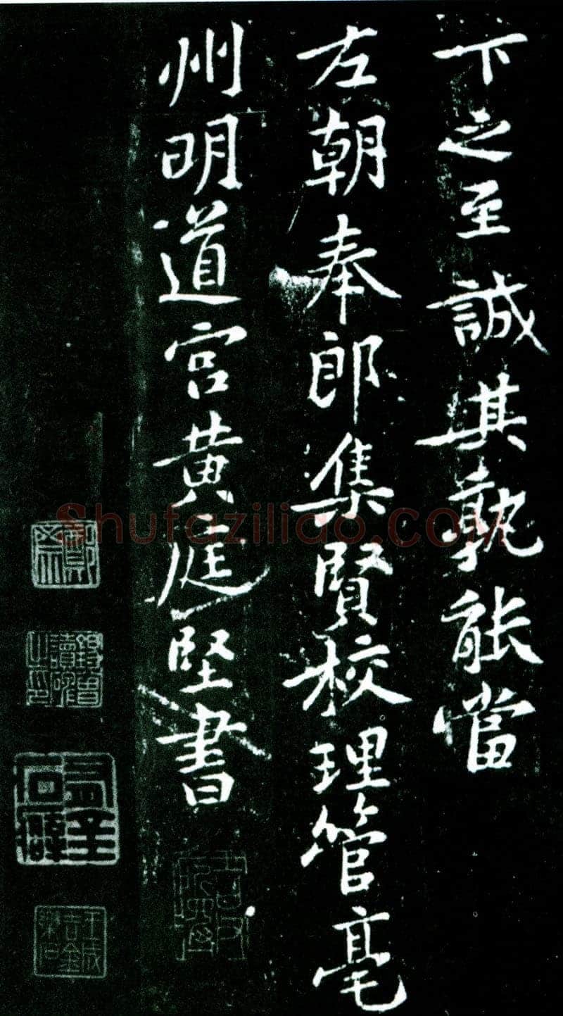 黄庭坚《狄梁公碑》宋拓本 北京大学图书馆藏