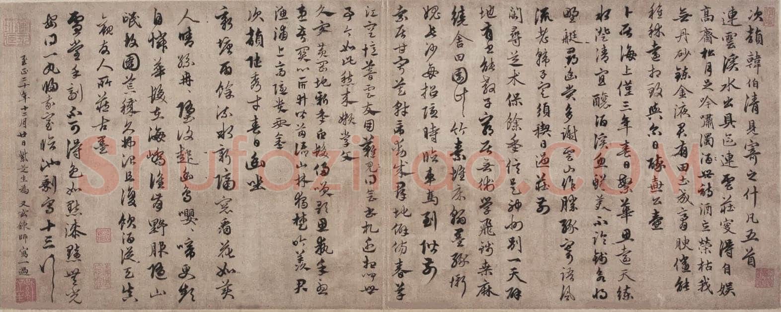 俞和《行草书张伯雨次韩陆韵并观古墨诗帖》北京故宫博物院藏