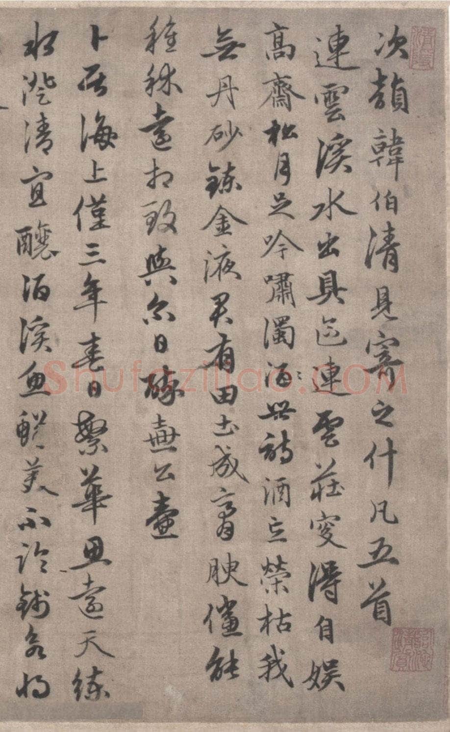 俞和《行草书张伯雨次韩陆韵并观古墨诗帖》北京故宫博物院藏