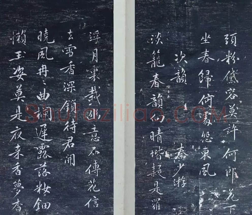 清代刻秦邮帖《秦少章喜闻帖卷四》 | 书法碑帖