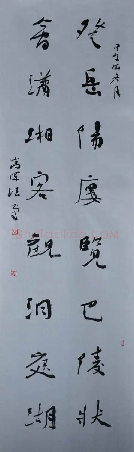 总参某部上校高军法书法作品欣赏 | 书法作品鉴赏