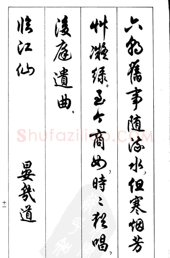 任政毛笔行书欣赏《兰斋宋词行书帖》 | 软笔行书字帖