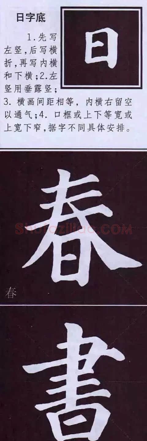 颜真卿楷书字帖《颜体字书法要诀》 | 软笔楷书字帖