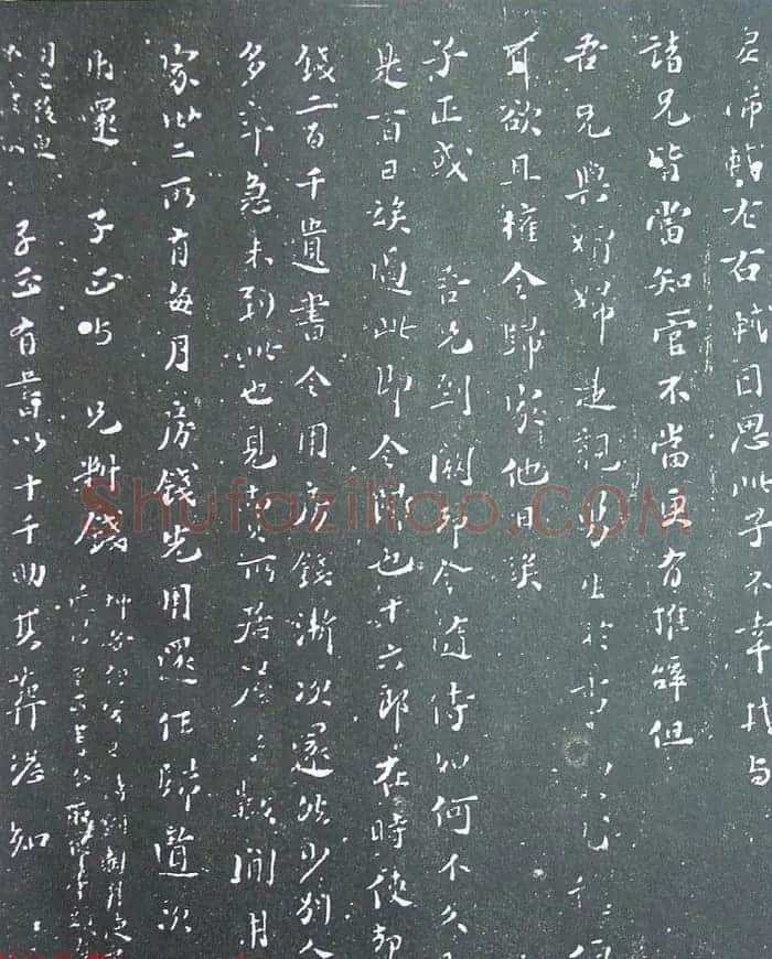 匋斋旧藏《宋拓西楼苏帖东坡书髓》第五册 | 毛笔书法作品