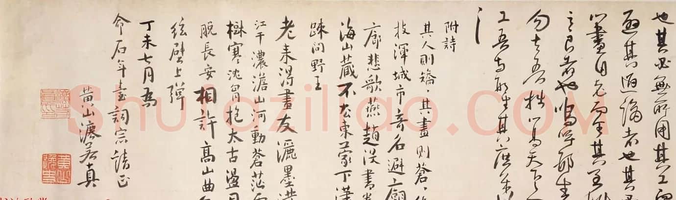 王铎弟子法若真书法长卷欣赏《画说行草书卷》 | 书法长卷