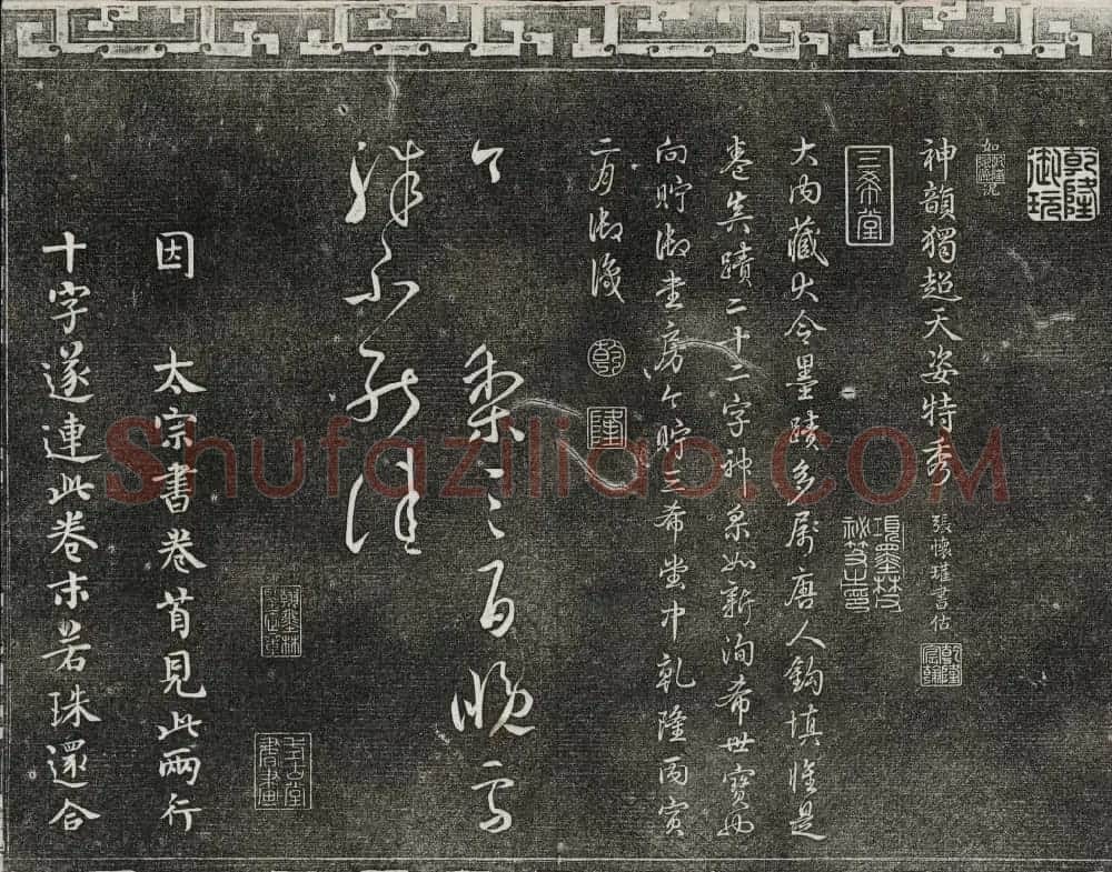 御刻三希堂石渠宝笈法帖第二册民国拓本 | 书法碑帖