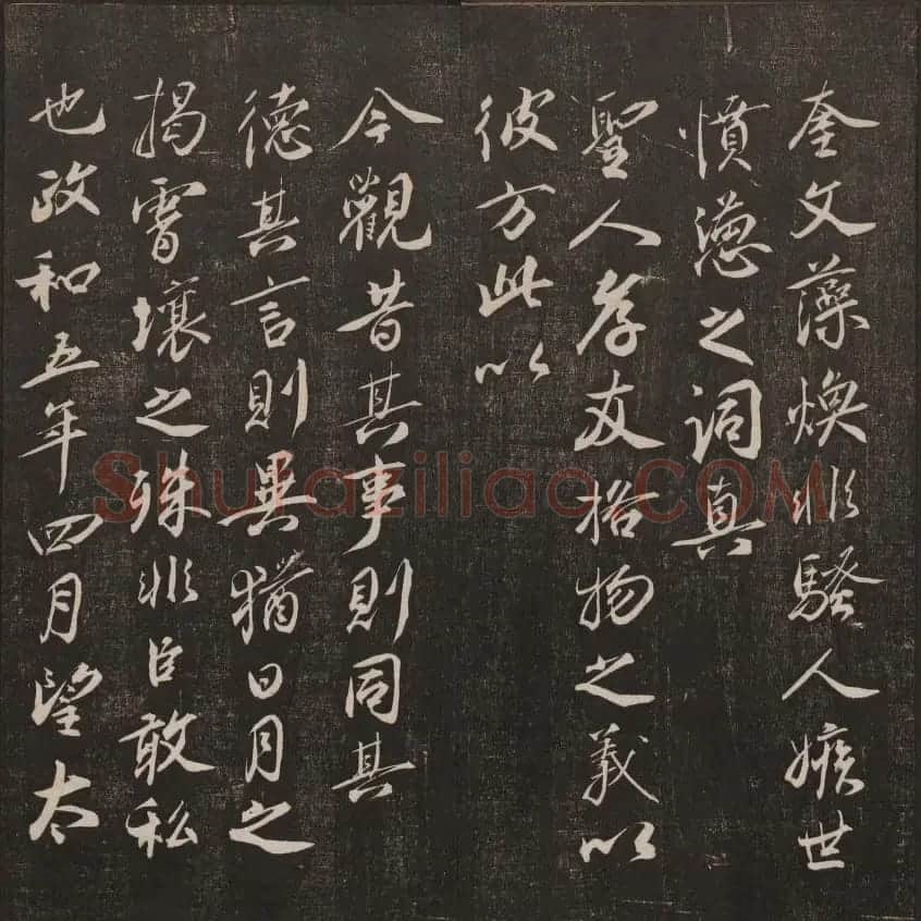 书法碑帖欣赏《经训堂法书》第二册 | 书法碑帖