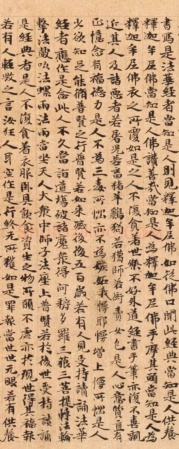 唐人李元惠书《小字法华经》 | 毛笔书法作品