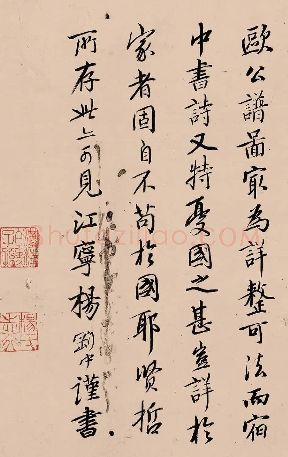 袁瑾等8人书法题跋欧阳修诗文稿卷 | 名家书法作品精选