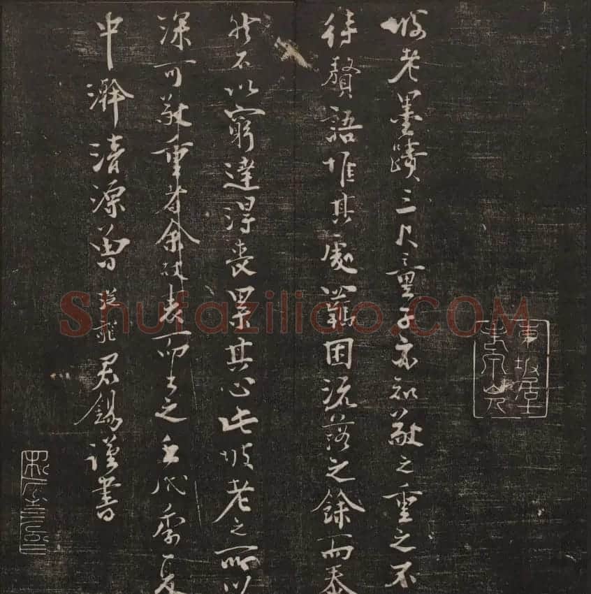 行书懒残和尚歌《经训堂法书》卷四 | 书法碑帖