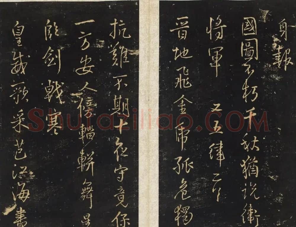 王铎法帖欣赏《拟山园帖》第一、二卷大图 | 书法碑帖