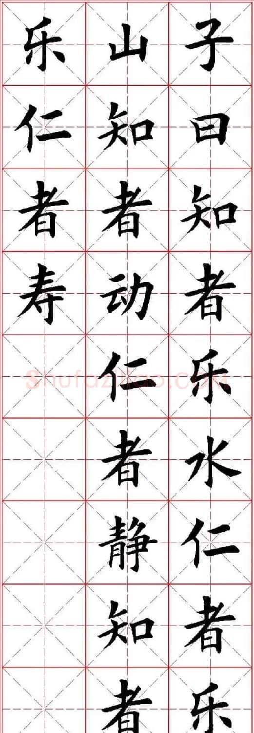 欧体楷书集字帖《论语》繁简体米字格版 | 软笔楷书字帖