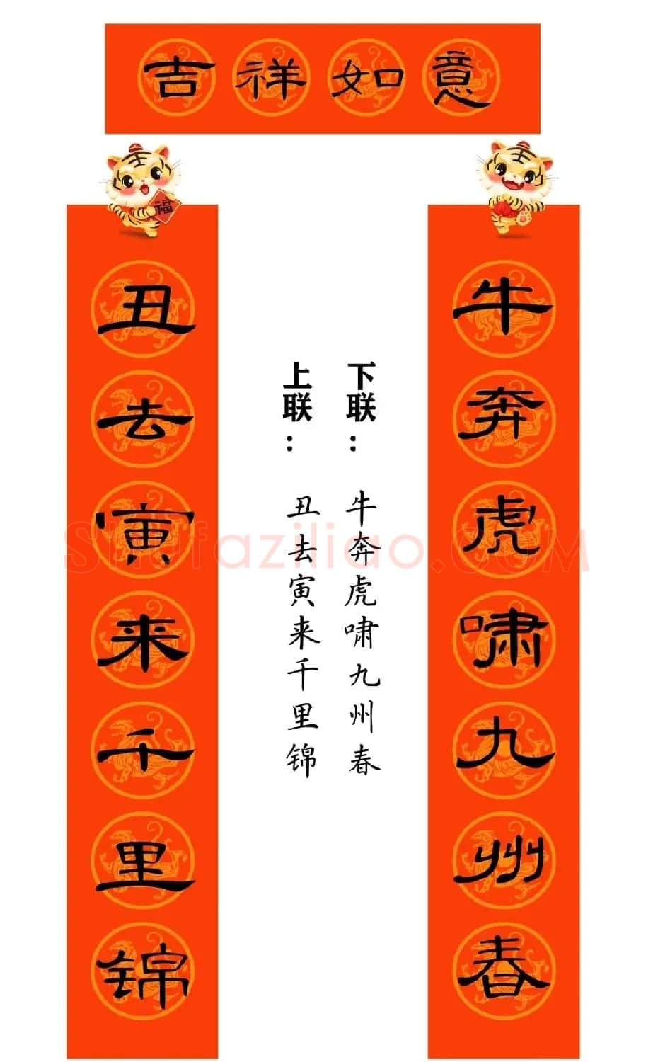 2022年曹全碑集字春联合集（简体版） | 名家书法作品精选