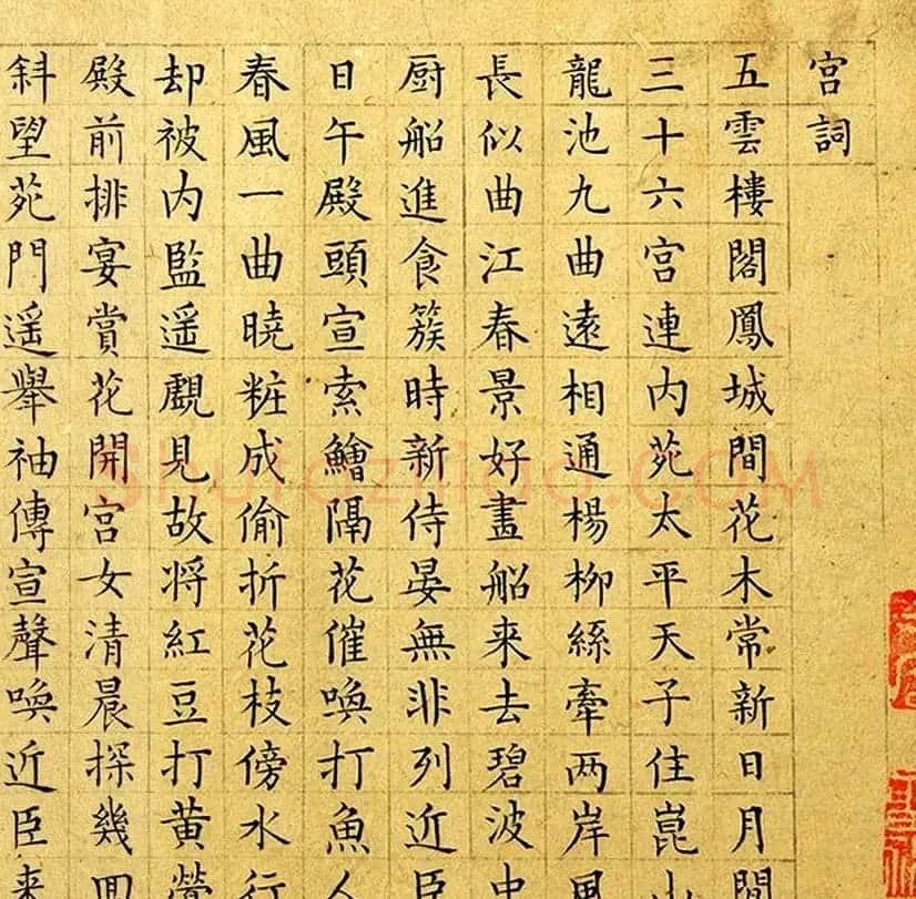 吴中四杰之一张羽小楷汉宫词 | 书法作品欣赏