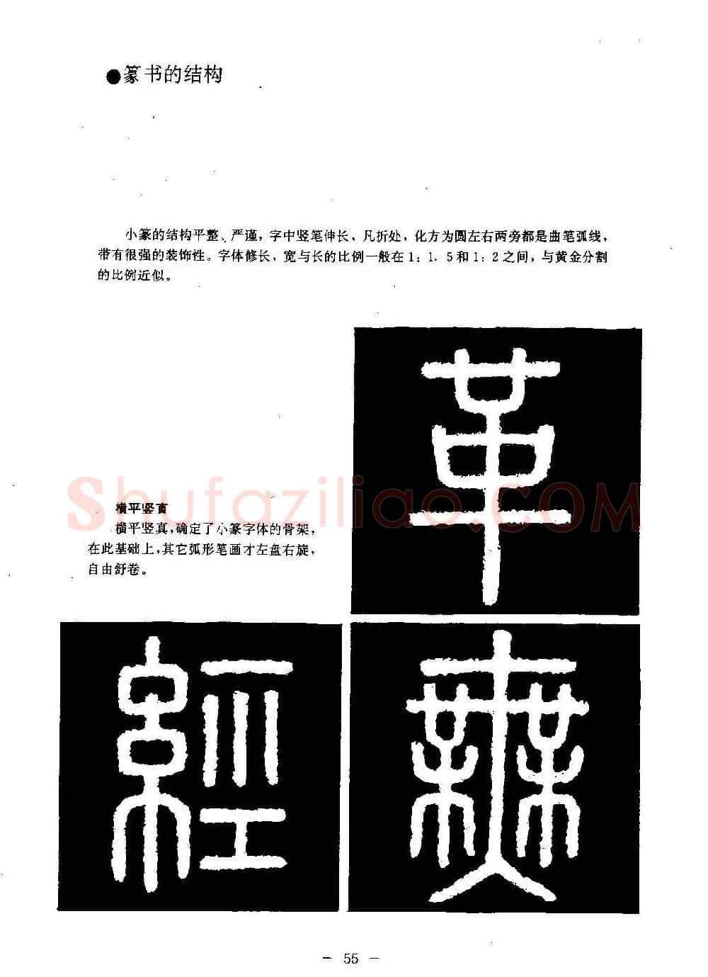 篆书字帖欣赏《秦·泰山刻石》大图 | 软笔篆书字帖