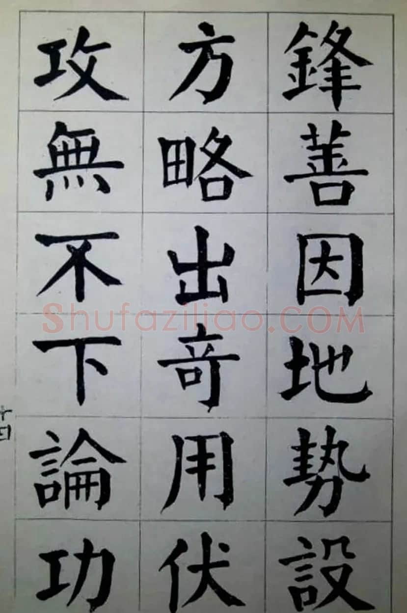 陈荣昌楷书字帖欣赏《蒋宗汉列传》 | 毛笔楷书字帖