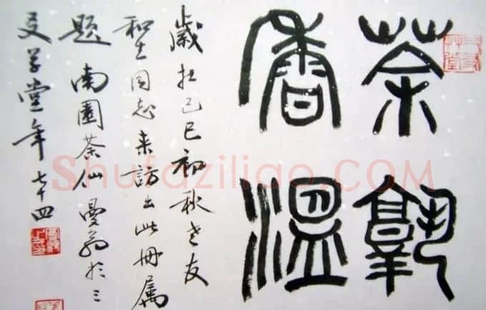沙曼翁书法作品欣赏 | 软笔书法作品