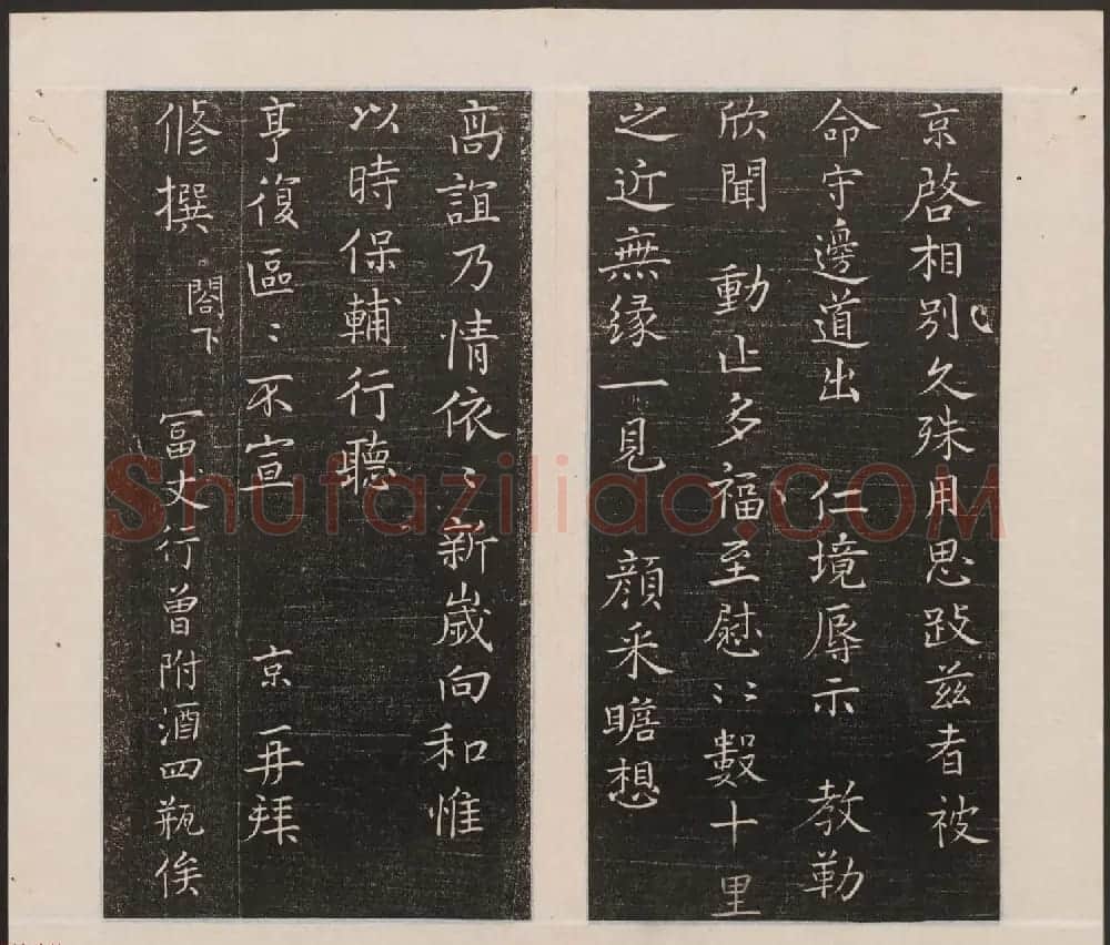 刘园集帖第一卷《宋贤四十五种》甲本 | 书法碑帖